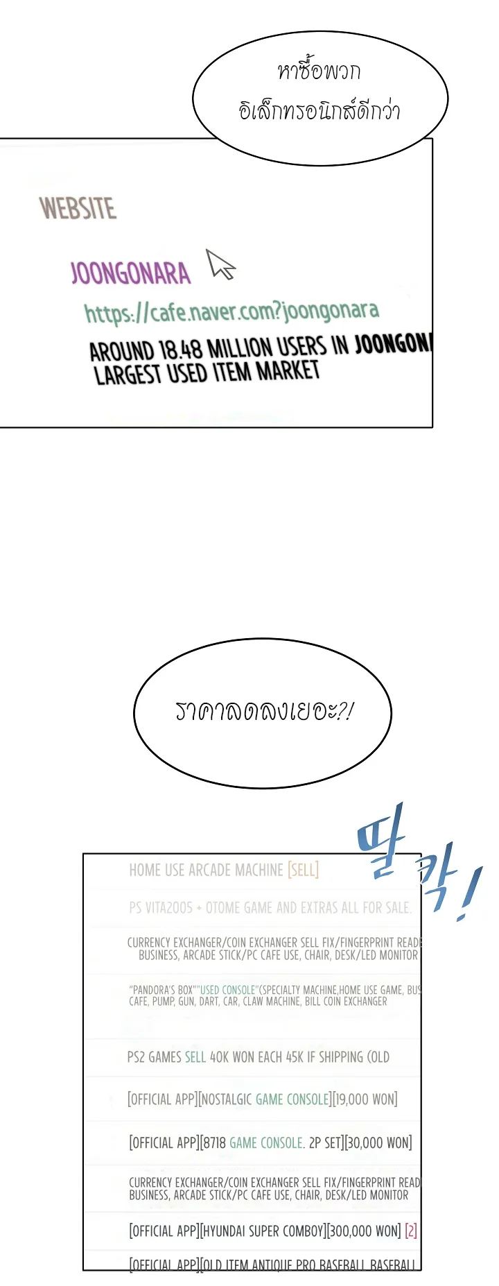 Level 1 Player ตอนที่ 2 หน้า 86