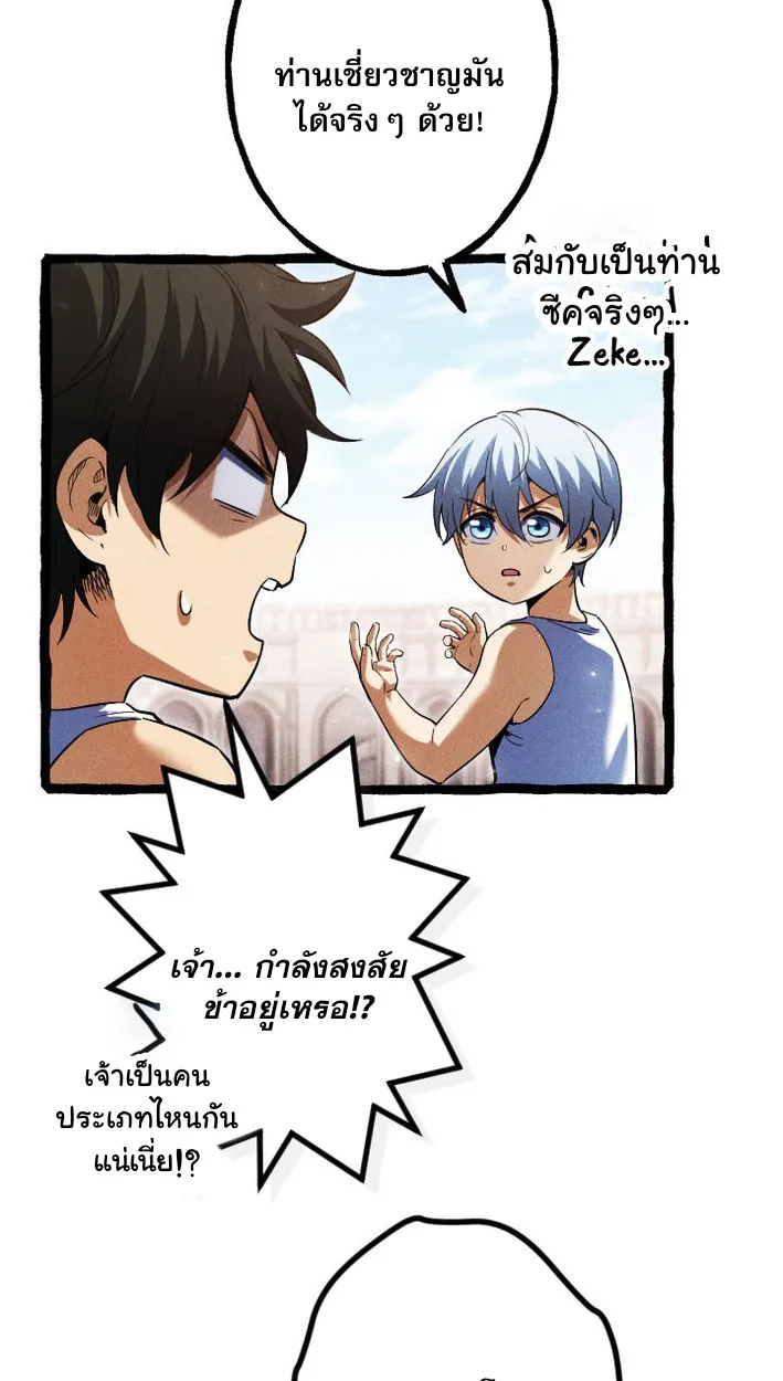 Return of the First Patriarch: The Strongest Reincarnates into His Descendant 1000 Years Later ตอนที่ 9 หน้า 51