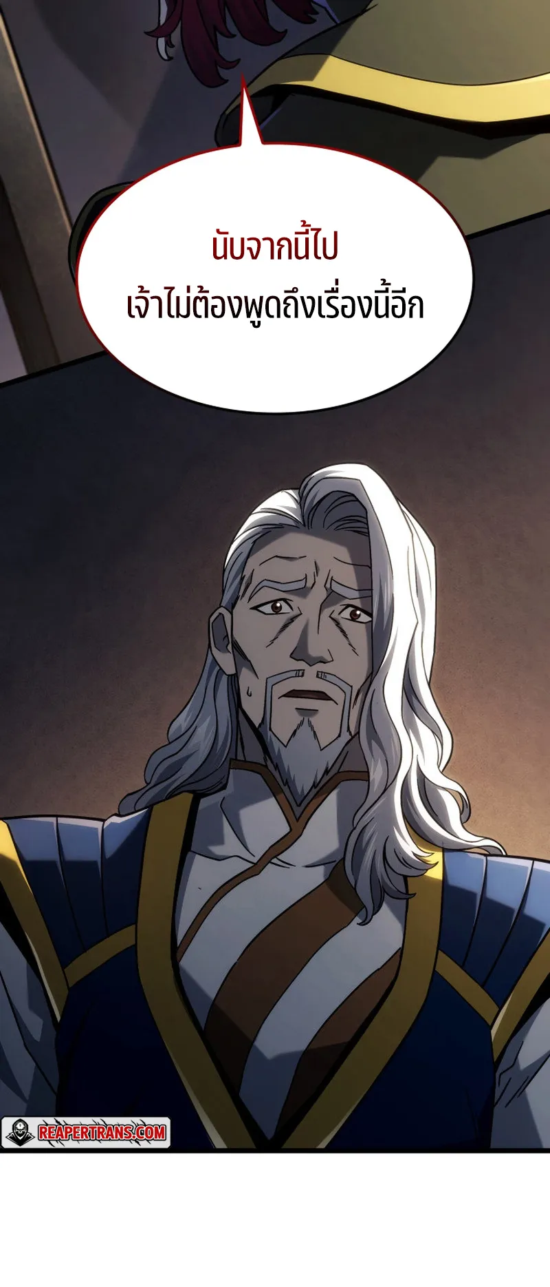 Revenge of the Iron-Blooded Sword Hound ตอนที่ 105 หน้า 25