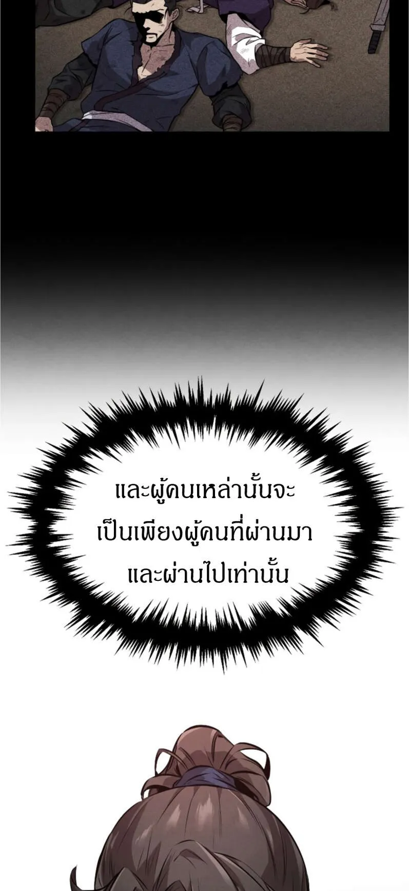Reincarnated Escort Warrior ตอนที่ 11 หน้า 60