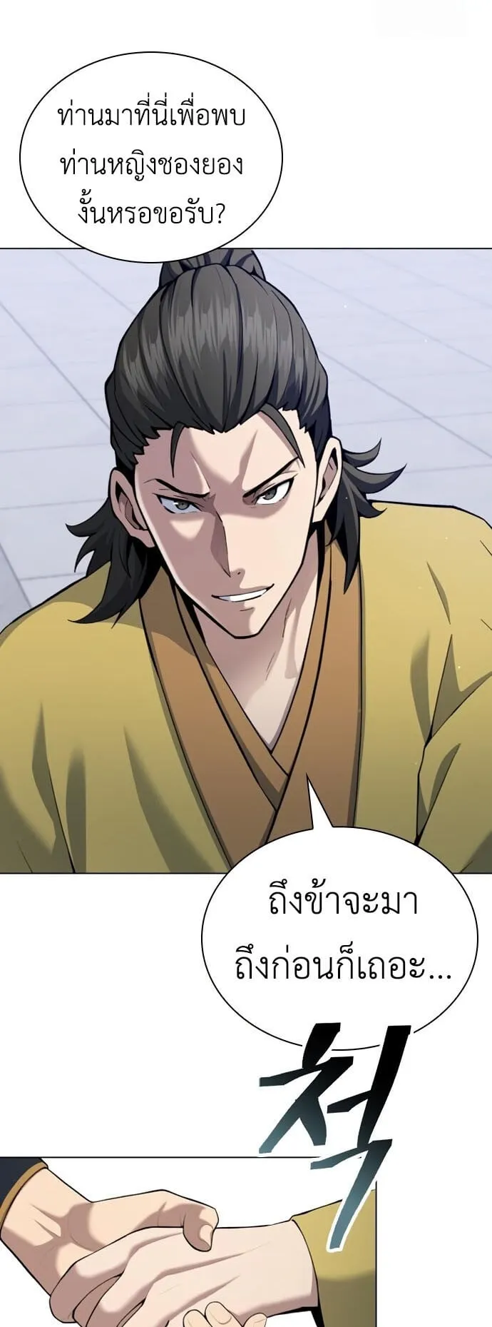 Regression of the Yong Clan Heir ตอนที่ 16 หน้า 69