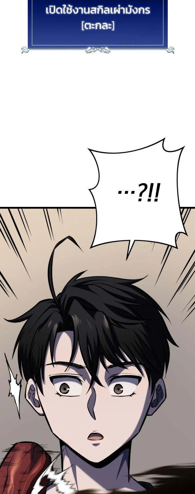 A Dragonslayer’s Peerless Regression ตอนที่ 25 หน้า 65