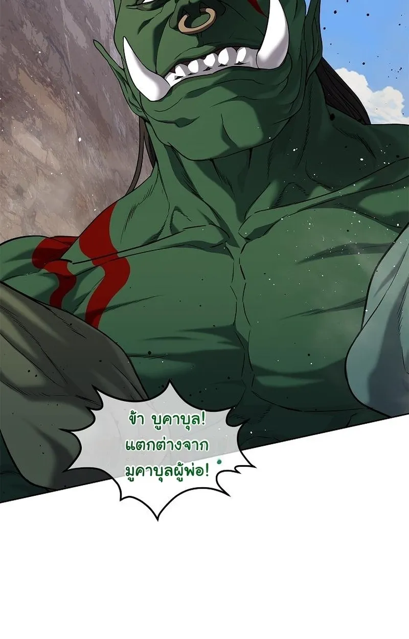 The Iron Emperor ตอนที่ 26 หน้า 103