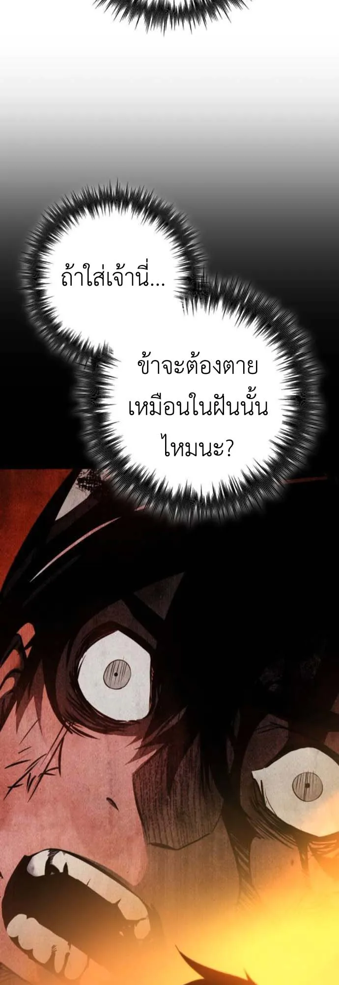 The Wandering Knight’s Survival Manual ตอนที่ 4 หน้า 59