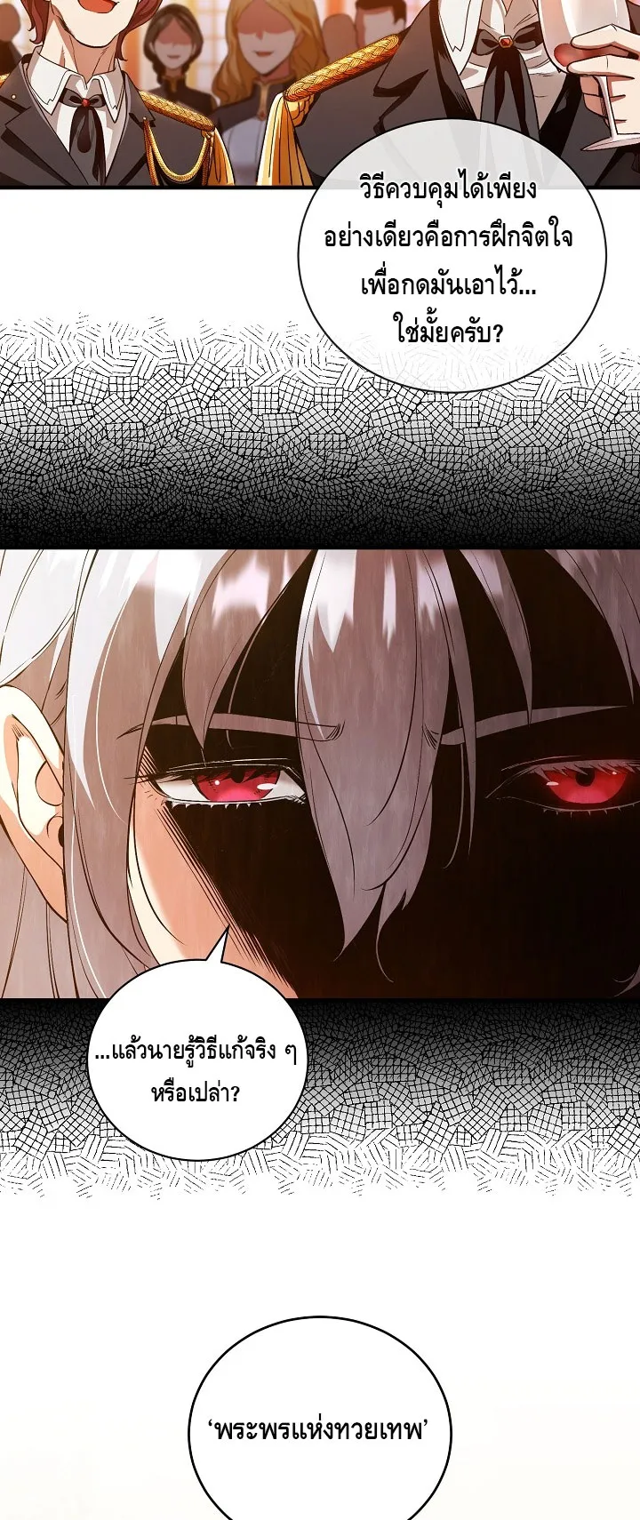 Fated to Be Loved by Villains ตอนที่ 12 หน้า 27