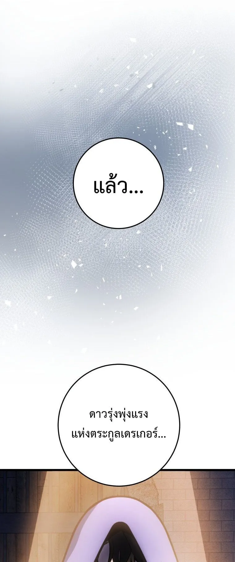 A Dragonslayer’s Peerless Regression ตอนที่ 38 หน้า 87