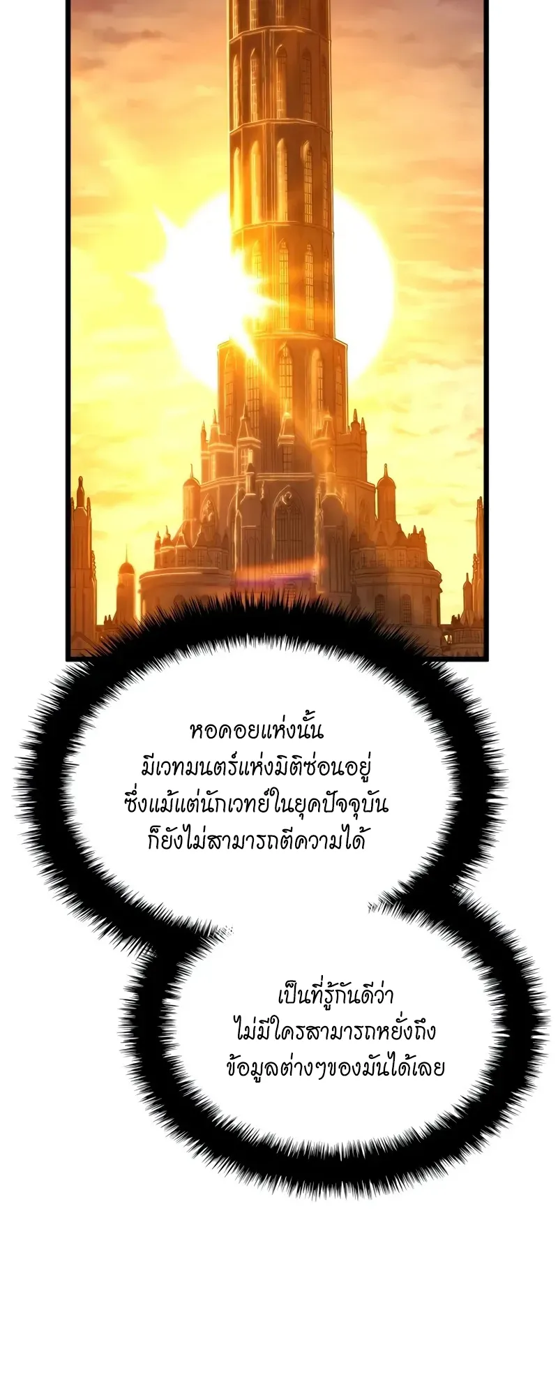 Revenge of the Iron-Blooded Sword Hound ตอนที่ 115 หน้า 21