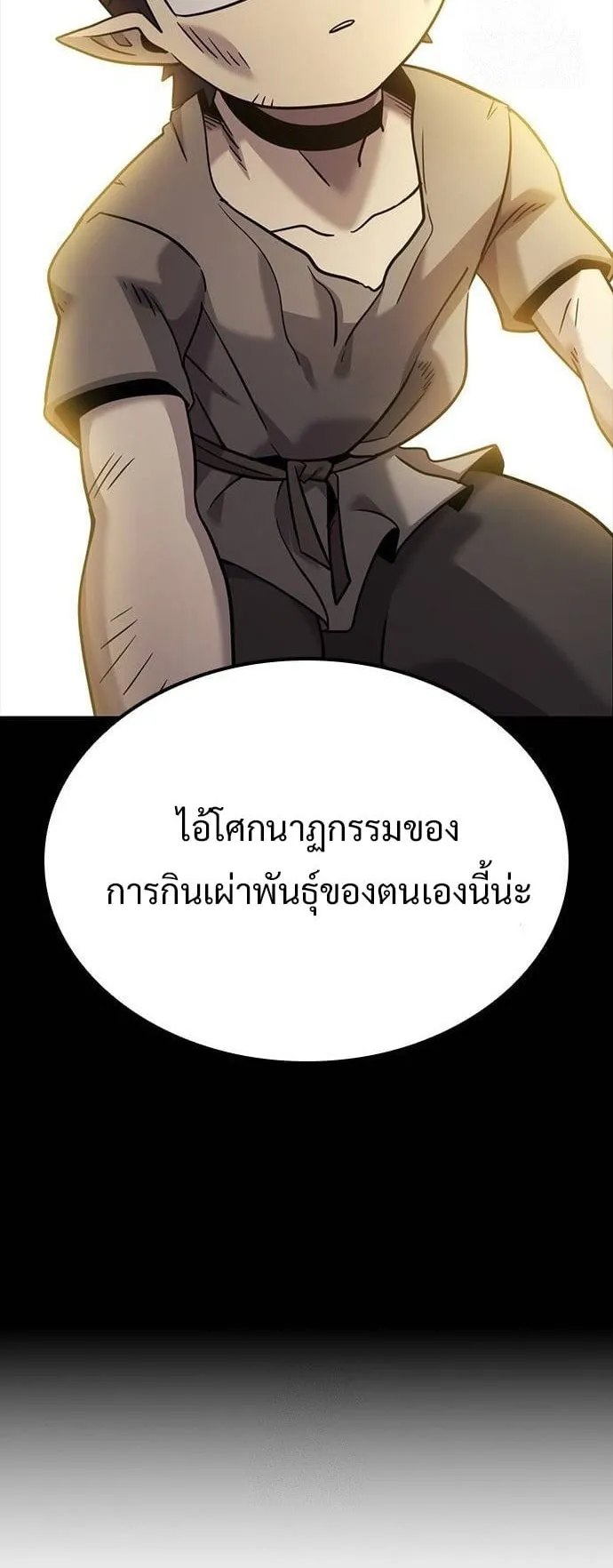 What a Bountiful Harvest, Demon Lord! ตอนที่ 20 หน้า 28