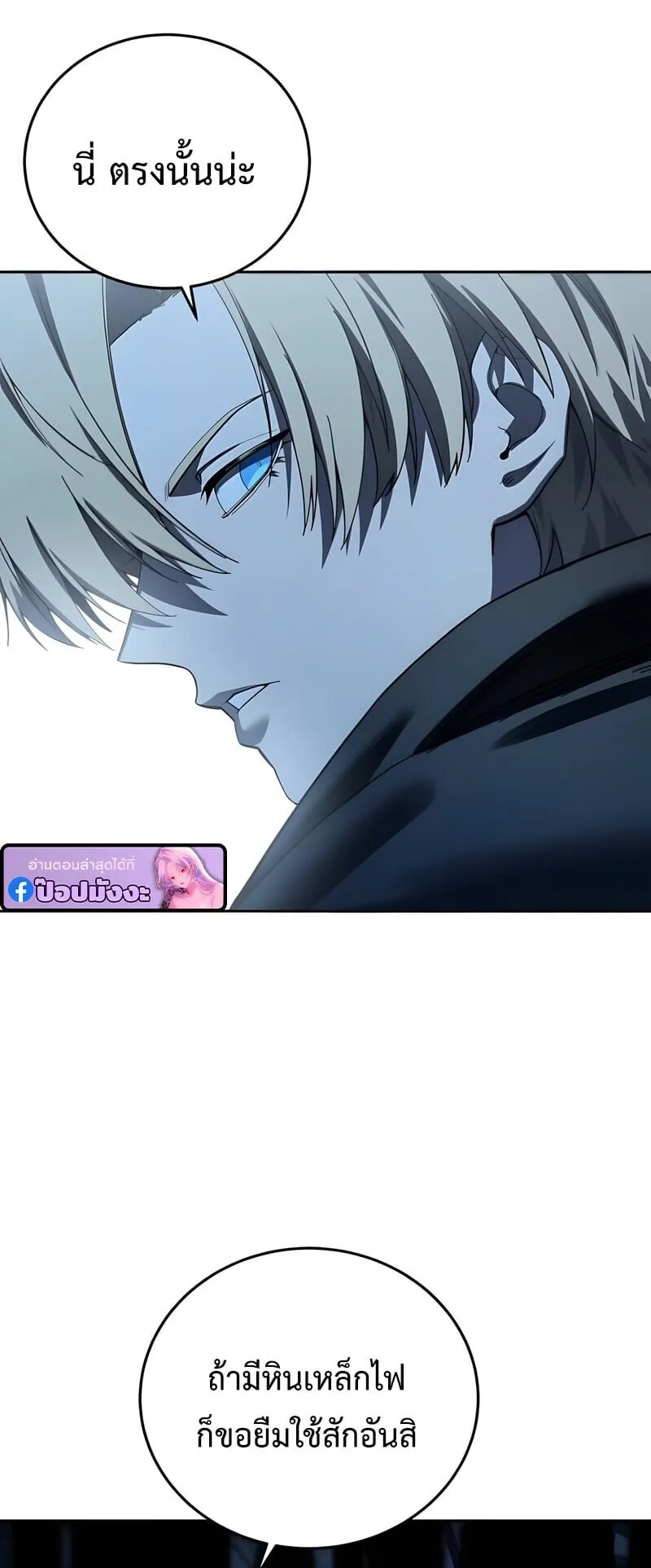 Star-Embracing Swordmaster ตอนที่ 97 หน้า 36