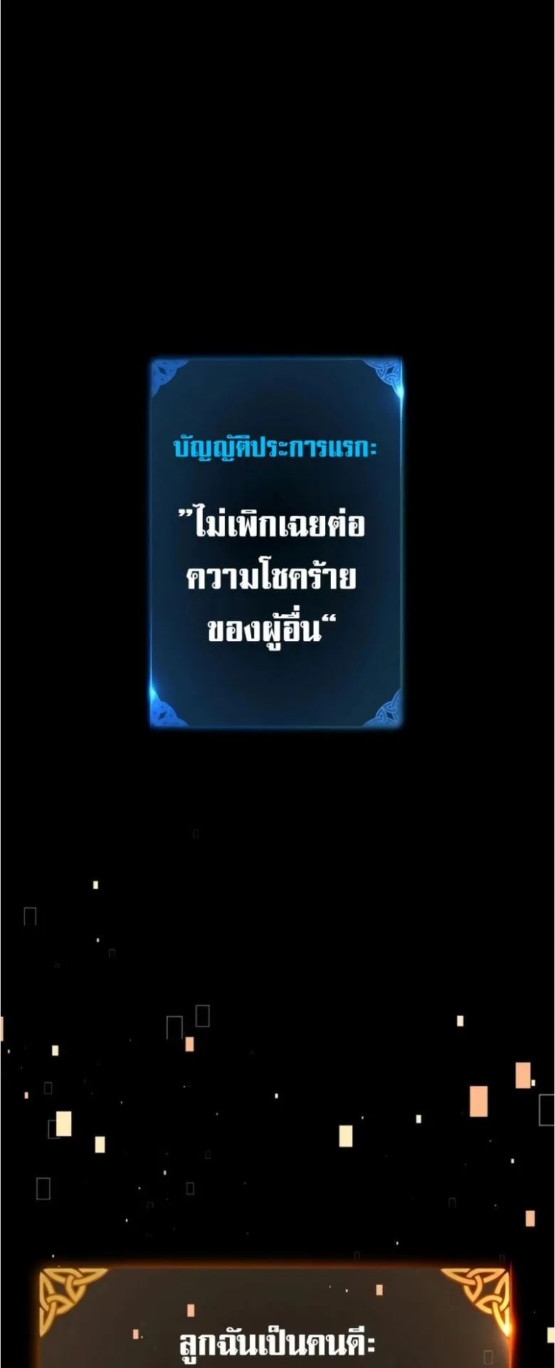I Killed an Academy Player ตอนที่ 32 หน้า 119