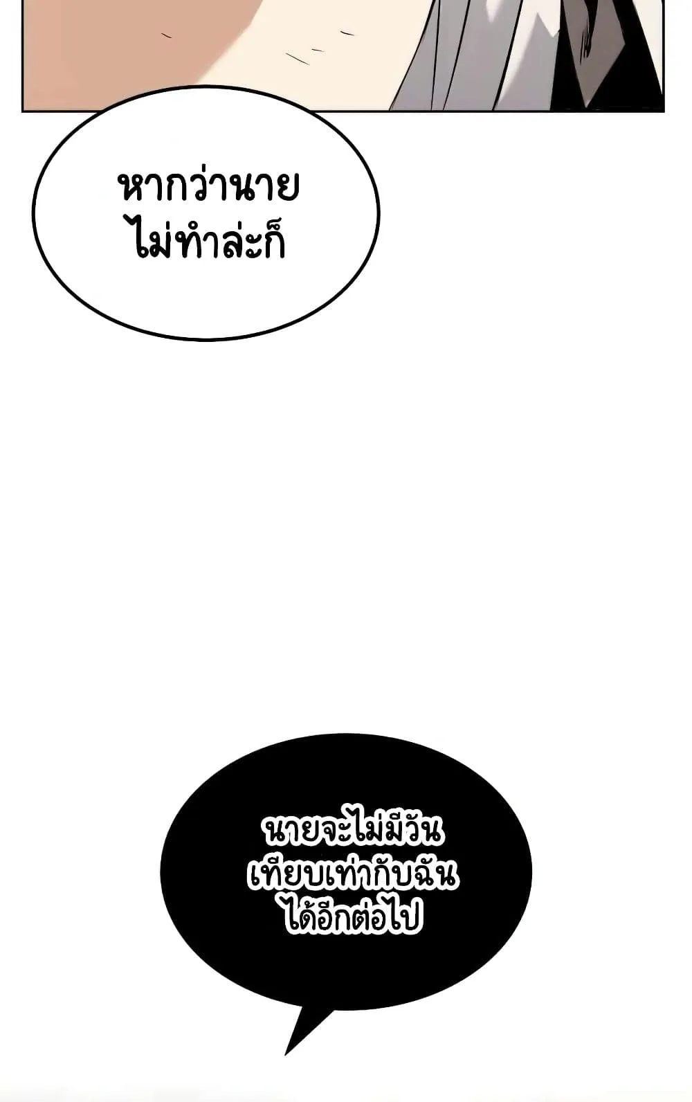 The Lazy Lord Masters the Sword ตอนที่ 17 หน้า 55