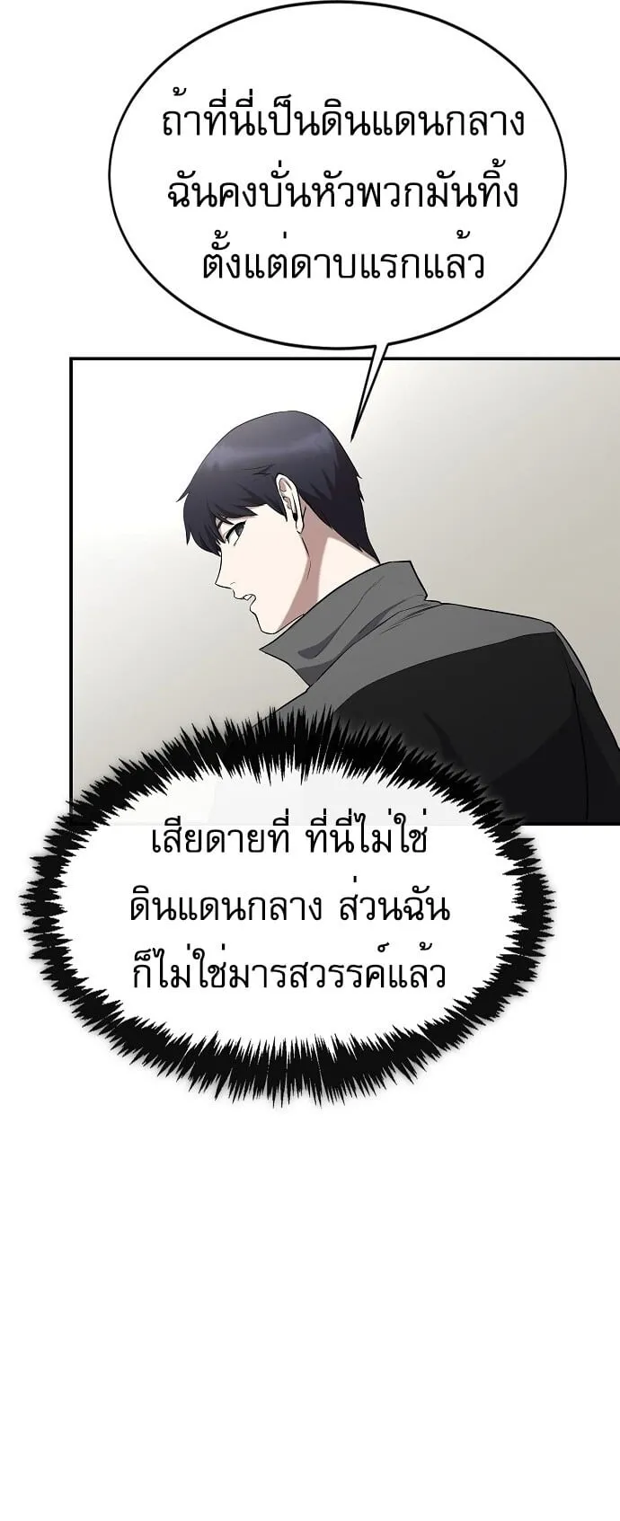 The Heavenly Demon Wants to Be a Chef ตอนที่ 2 หน้า 54