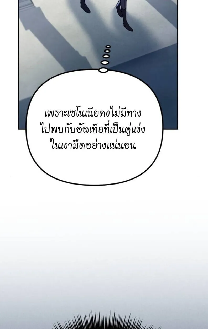Raising Villains the Right Way ตอนที่ 11 หน้า 63