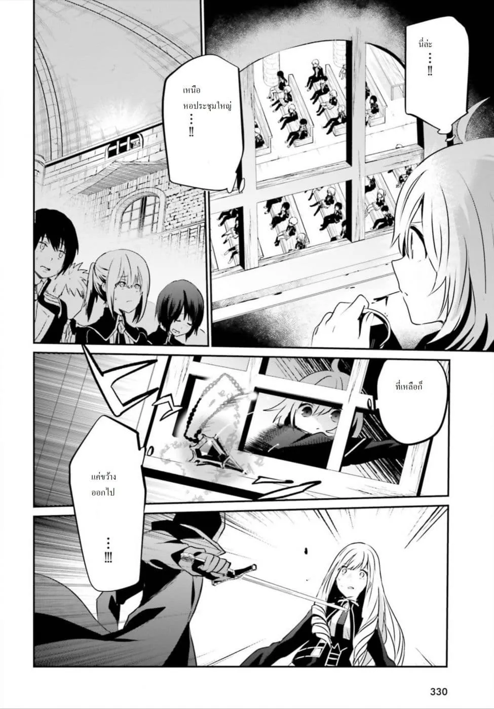 Kage no Jitsuryokusha ni Naritakute ตอนที่ 12 หน้า 18