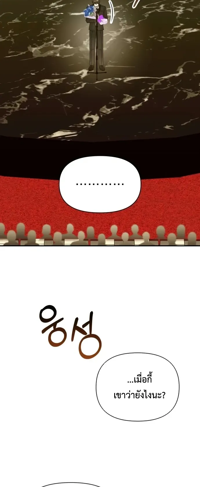 I Was Immediately Mistaken for a Monster Genius Actor ตอนที่ 80 หน้า 45