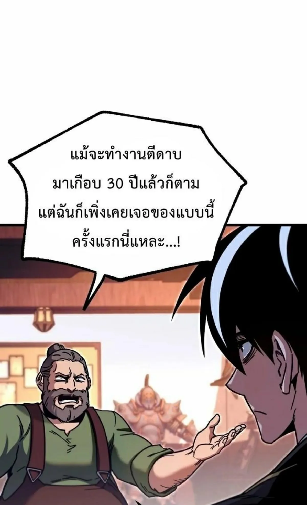I Took Over The Academy With a Single Sashimi Knife ตอนที่ 26 หน้า 4