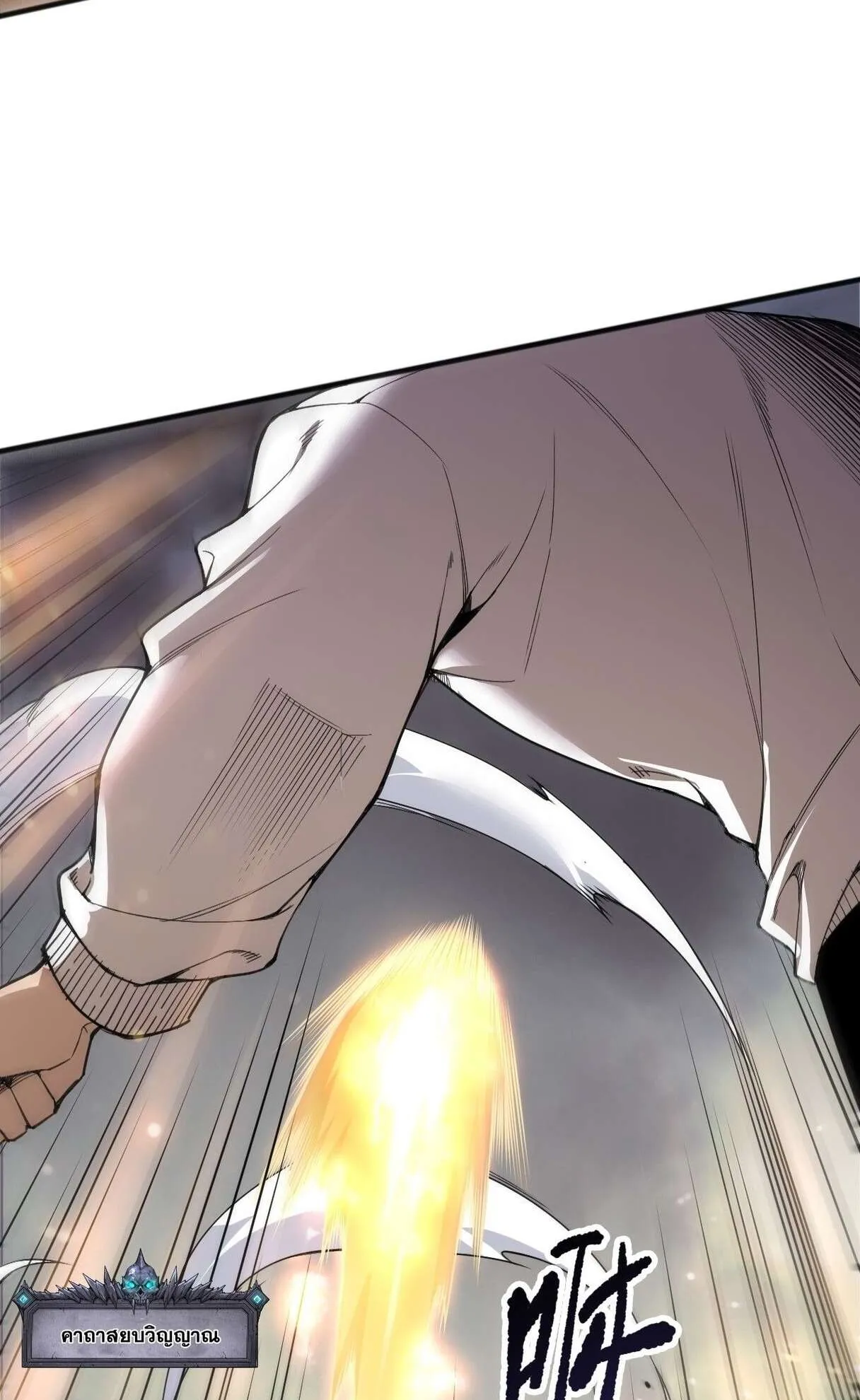 Disastrous Necromancer ตอนที่ 236 หน้า 60