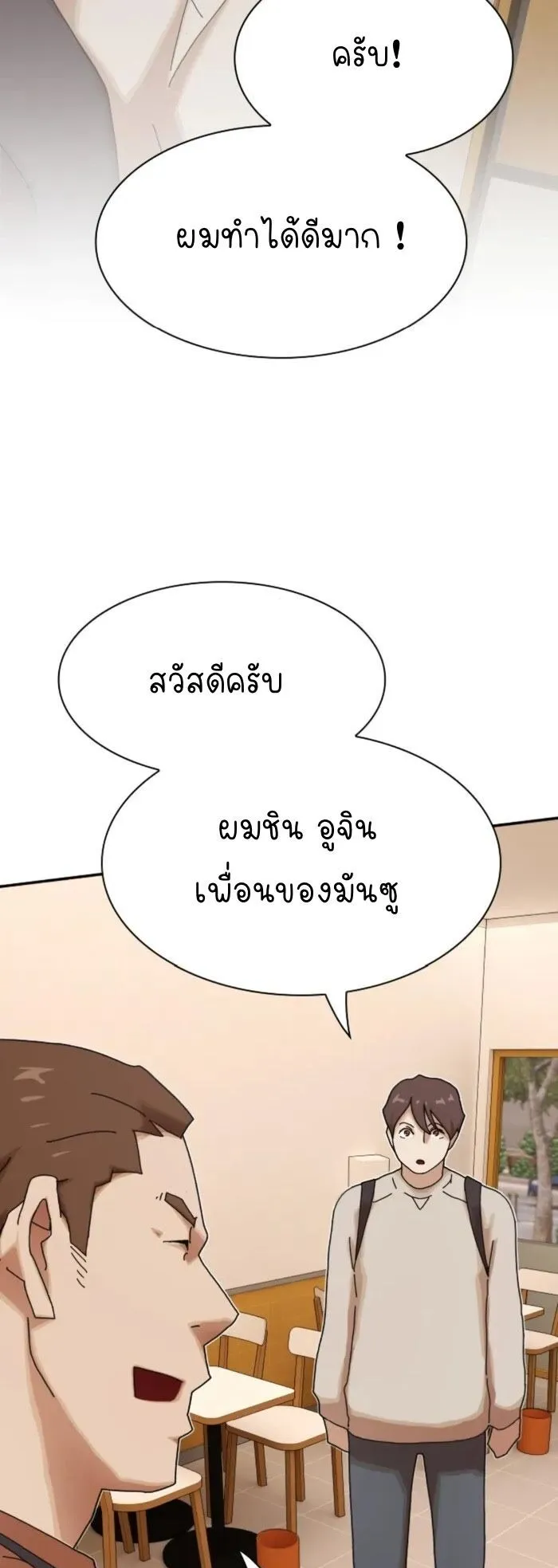 The Genius Who Sees Through the World ตอนที่ 28 หน้า 15