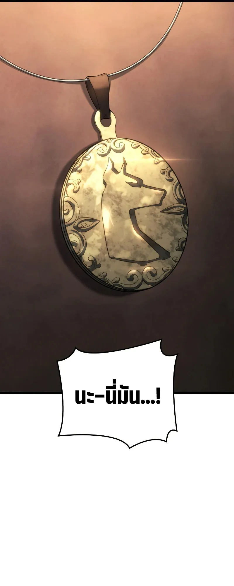 Revenge of the Iron-Blooded Sword Hound ตอนที่ 67 หน้า 66