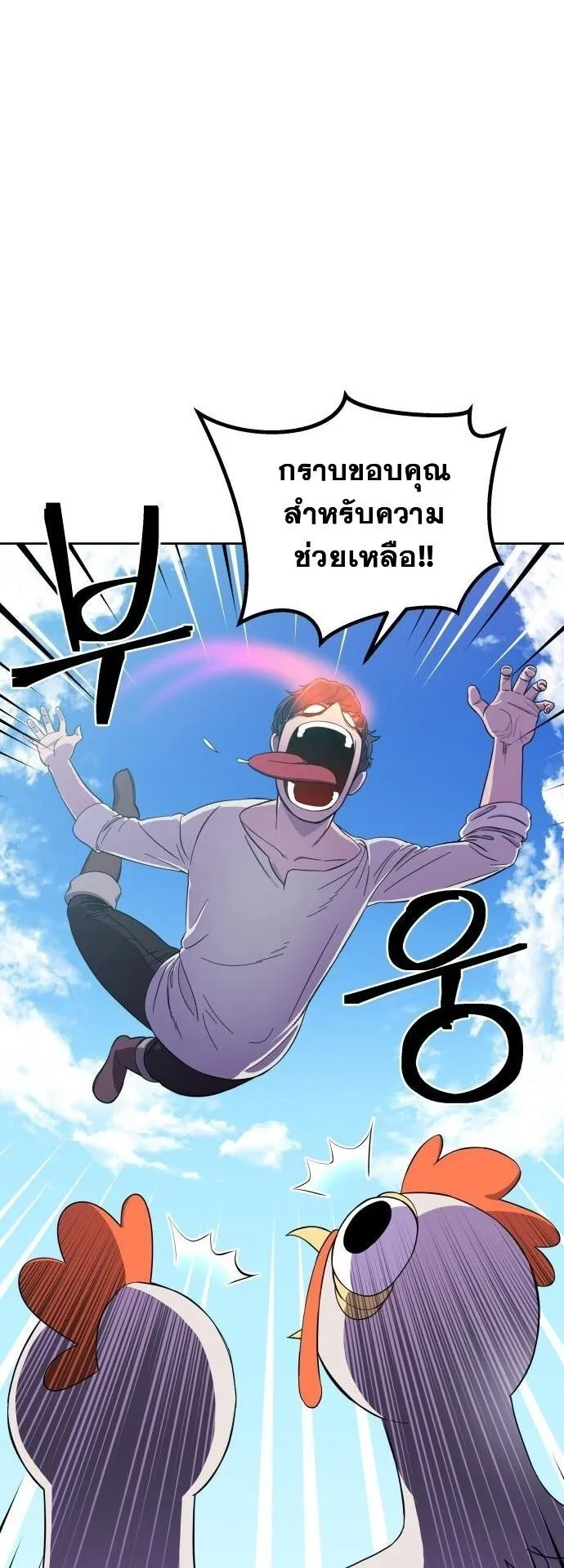 Gym Dungeon ตอนที่ 1 หน้า 30