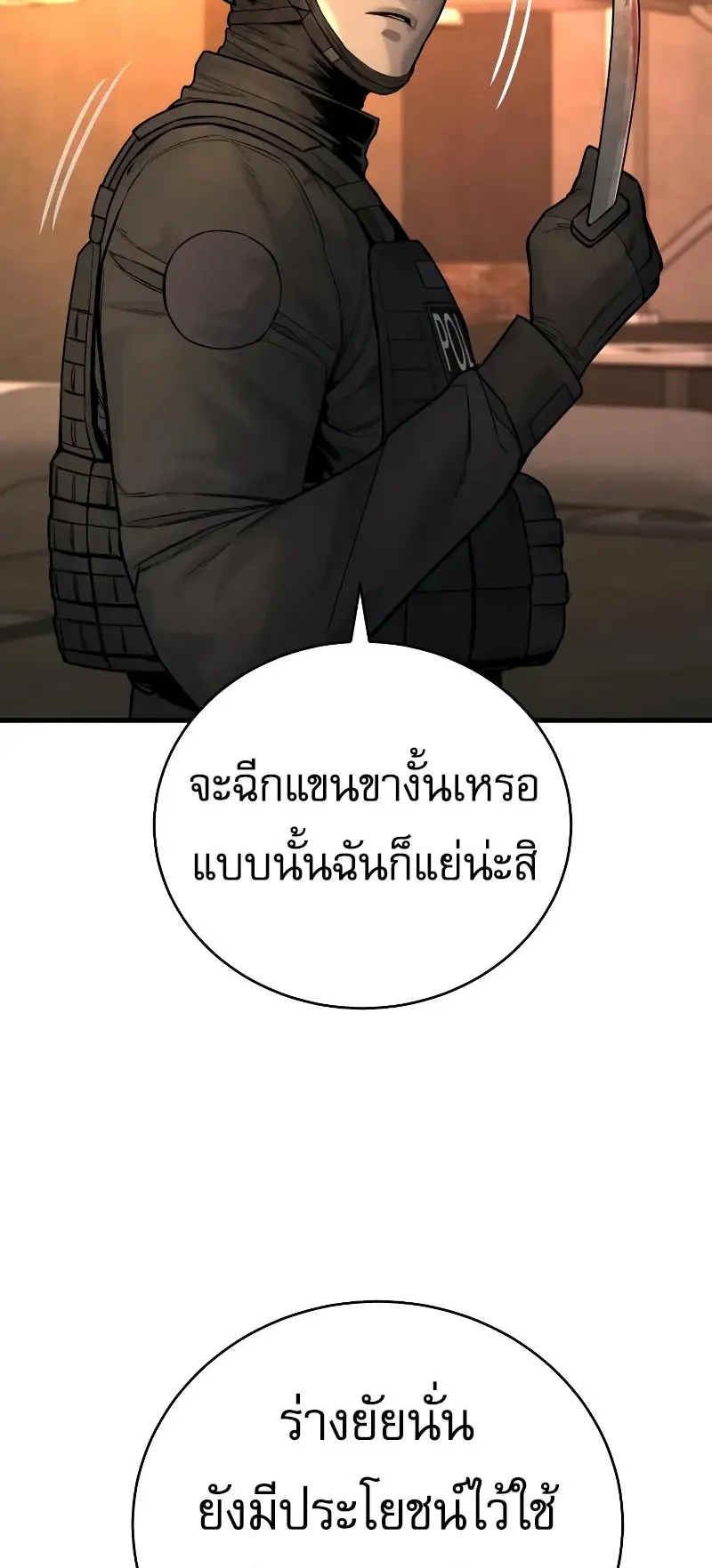 Return of the Bloodthirsty Police ตอนที่ 21 หน้า 21