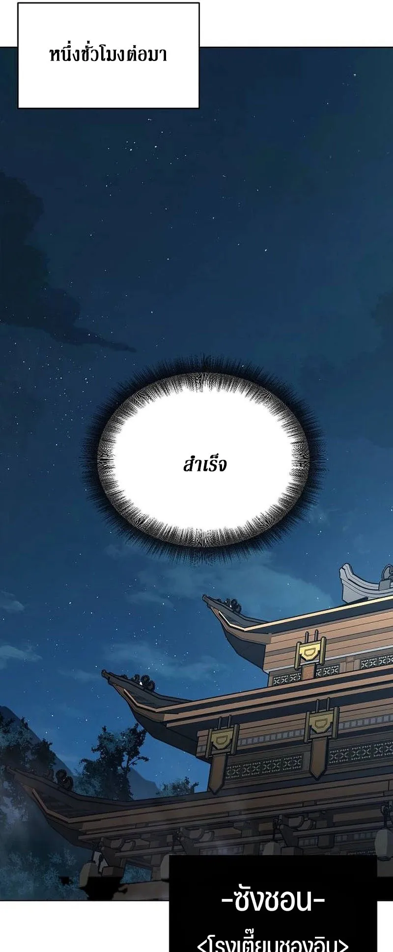 The Mysterious World’s Greatest Martial Artist Little Prince ตอนที่ 3 หน้า 90