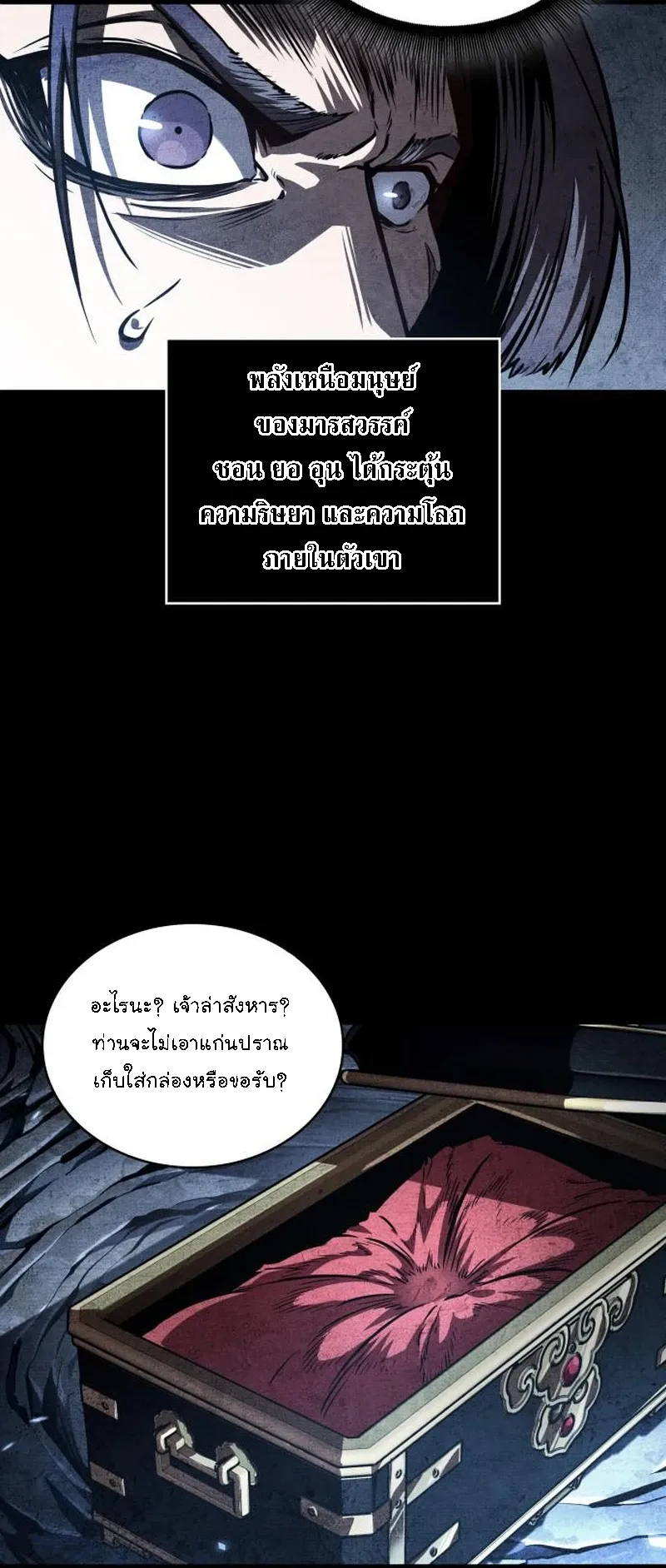 Nano Machine Chapter 271 หน้า 5