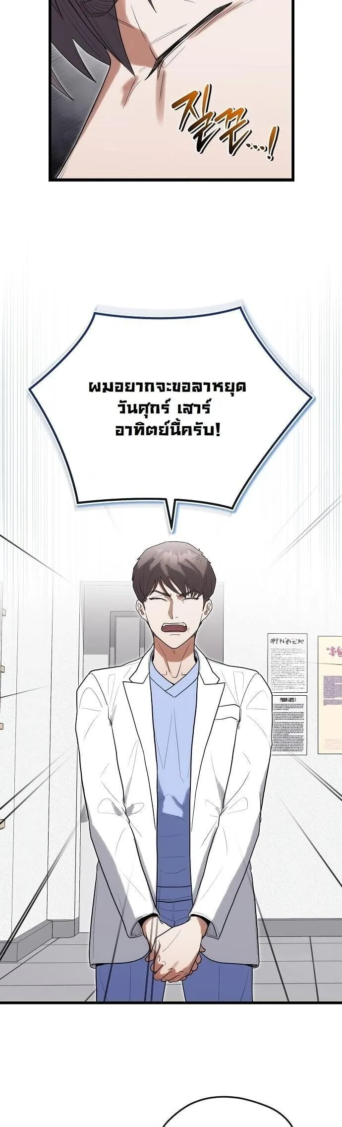 Hua Tuo Becomes a Surgeon ตอนที่ 39 หน้า 34