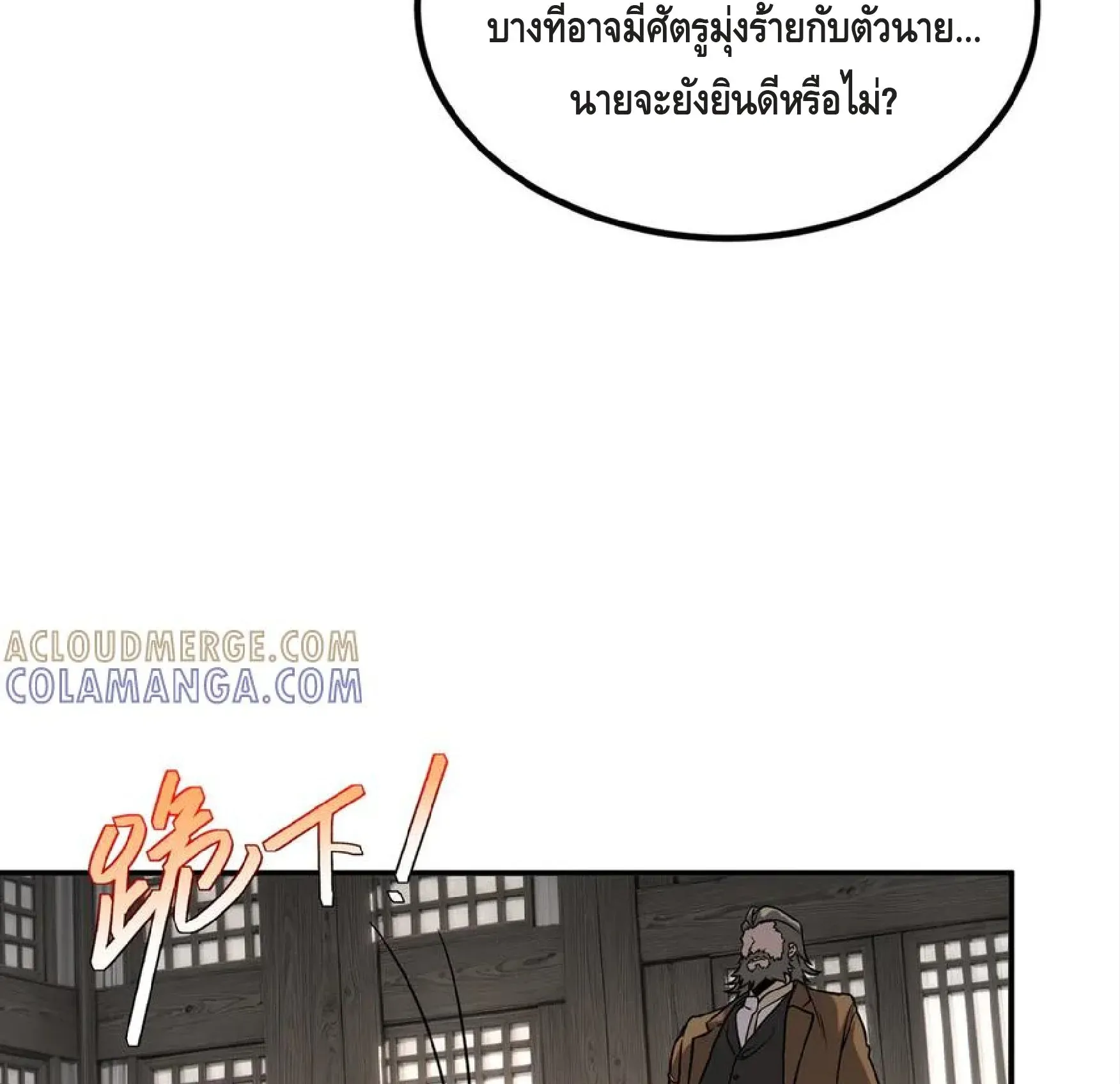Awakening the Purple Thunder at the Beginning ตอนที่ 12 หน้า 18