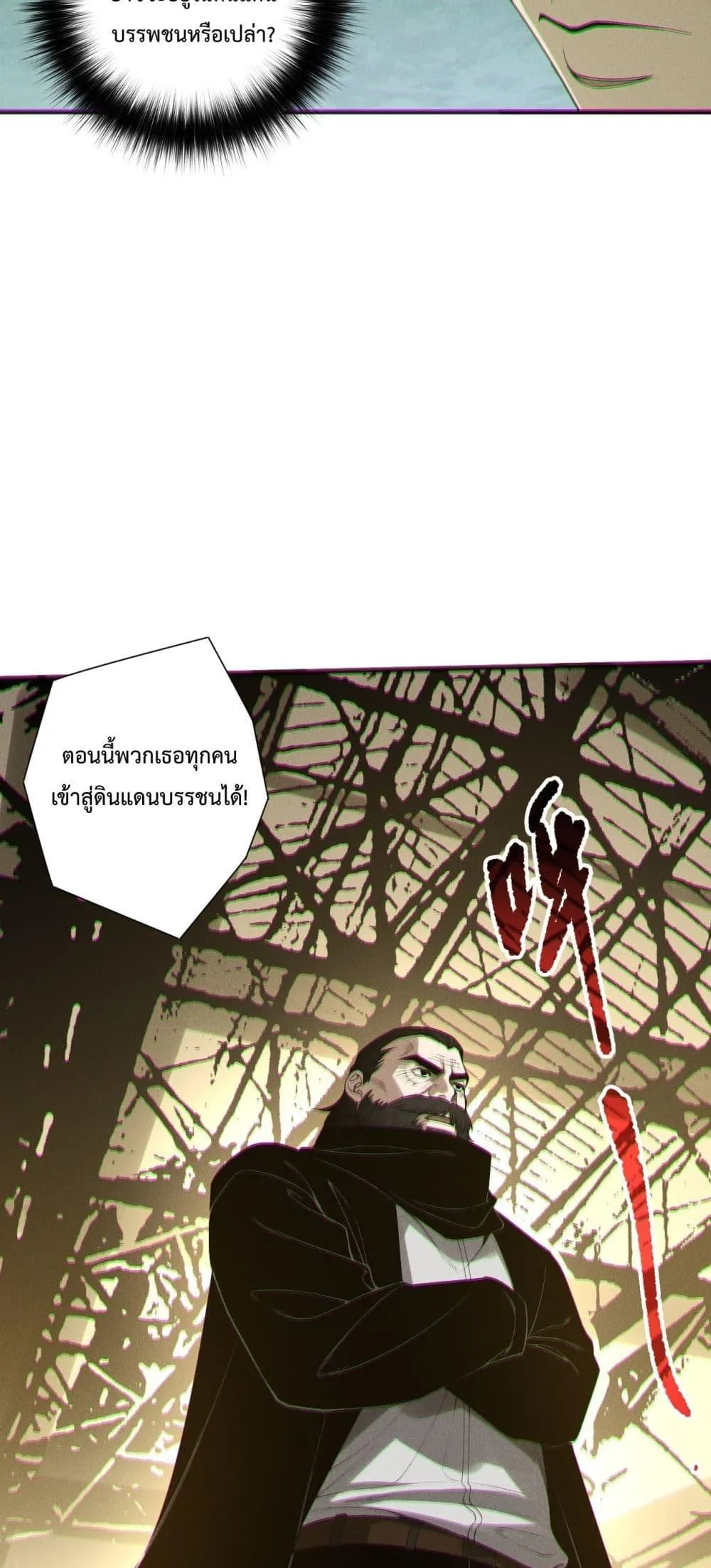 Disastrous Necromancer ตอนที่ 190 หน้า 12