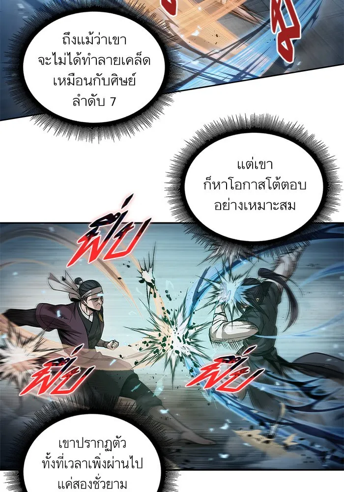 Nano Machine Chapter 39 หน้า 69