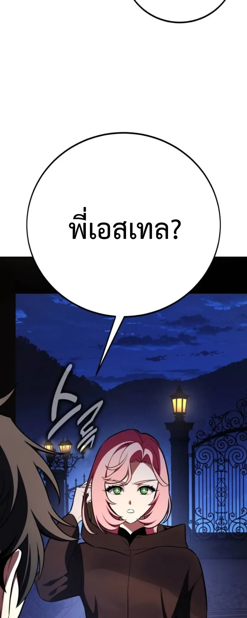 I Killed an Academy Player ตอนที่ 104 หน้า 20