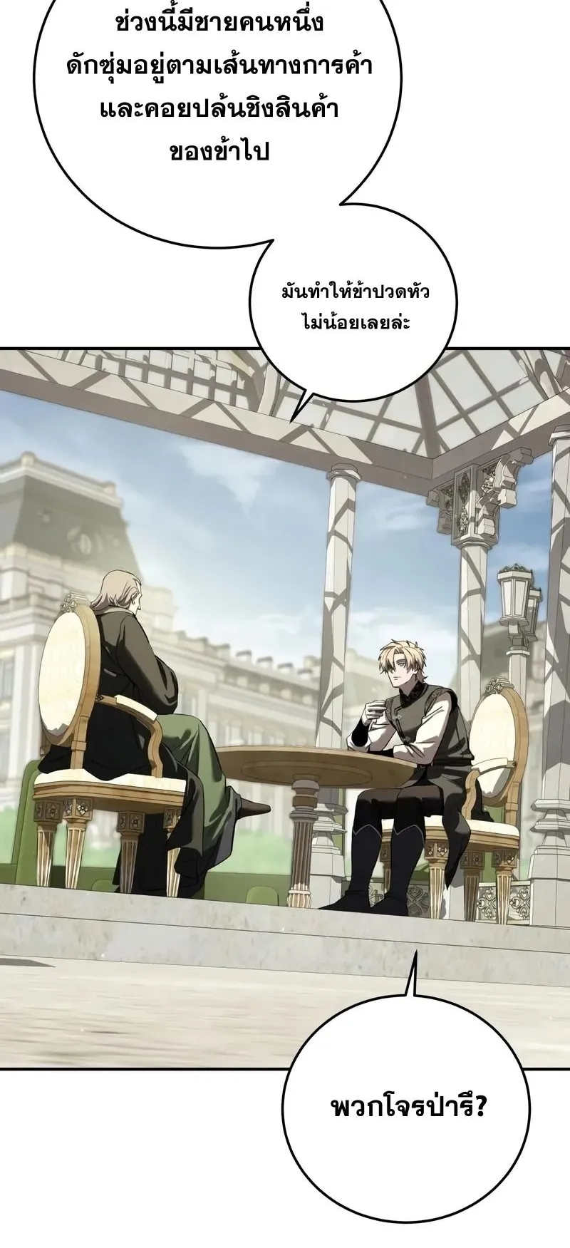 Star-Embracing Swordmaster ตอนที่ 105 หน้า 42