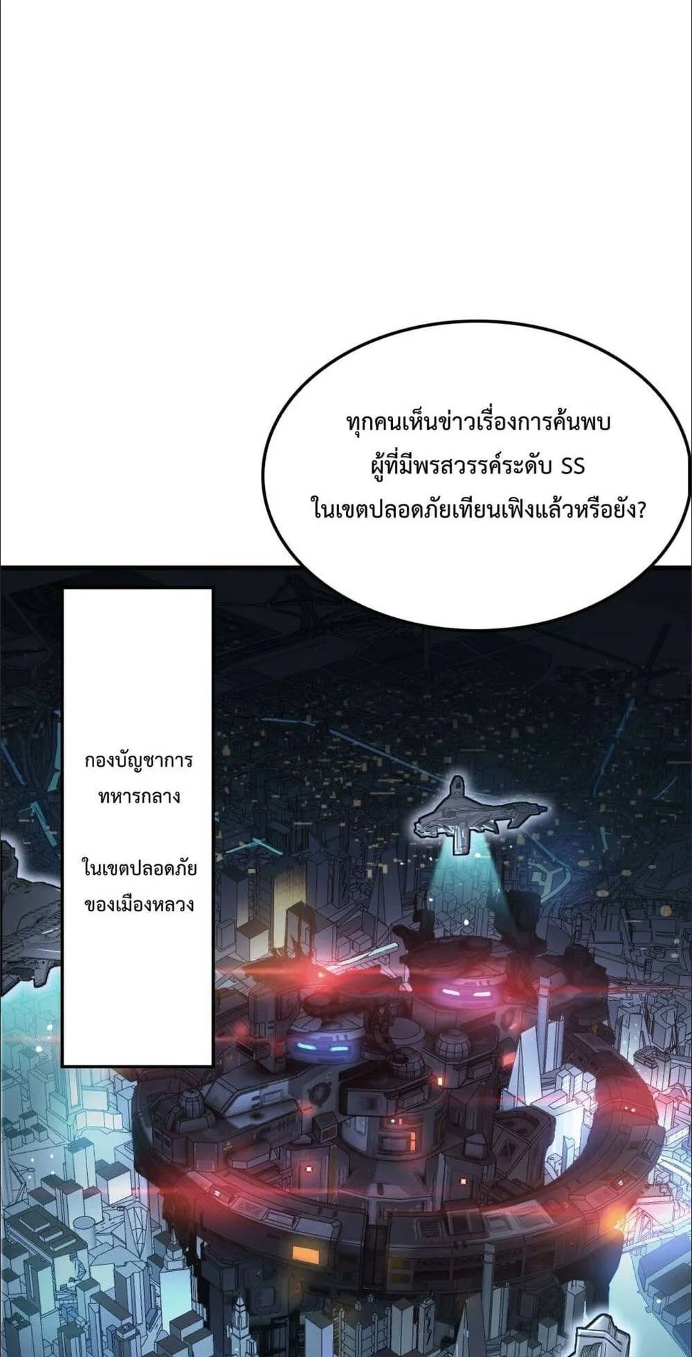 Doomsday Sword God ตอนที่ 5 หน้า 9