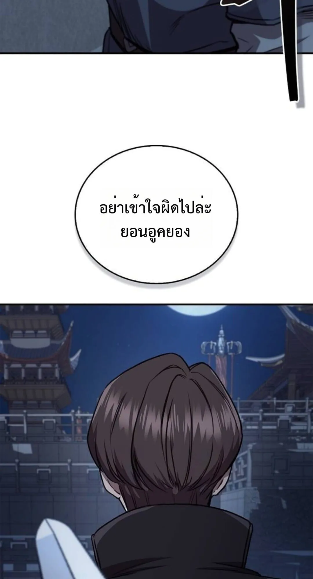 The Demonic Cult Instructor Returns ตอนที่ 26 หน้า 15