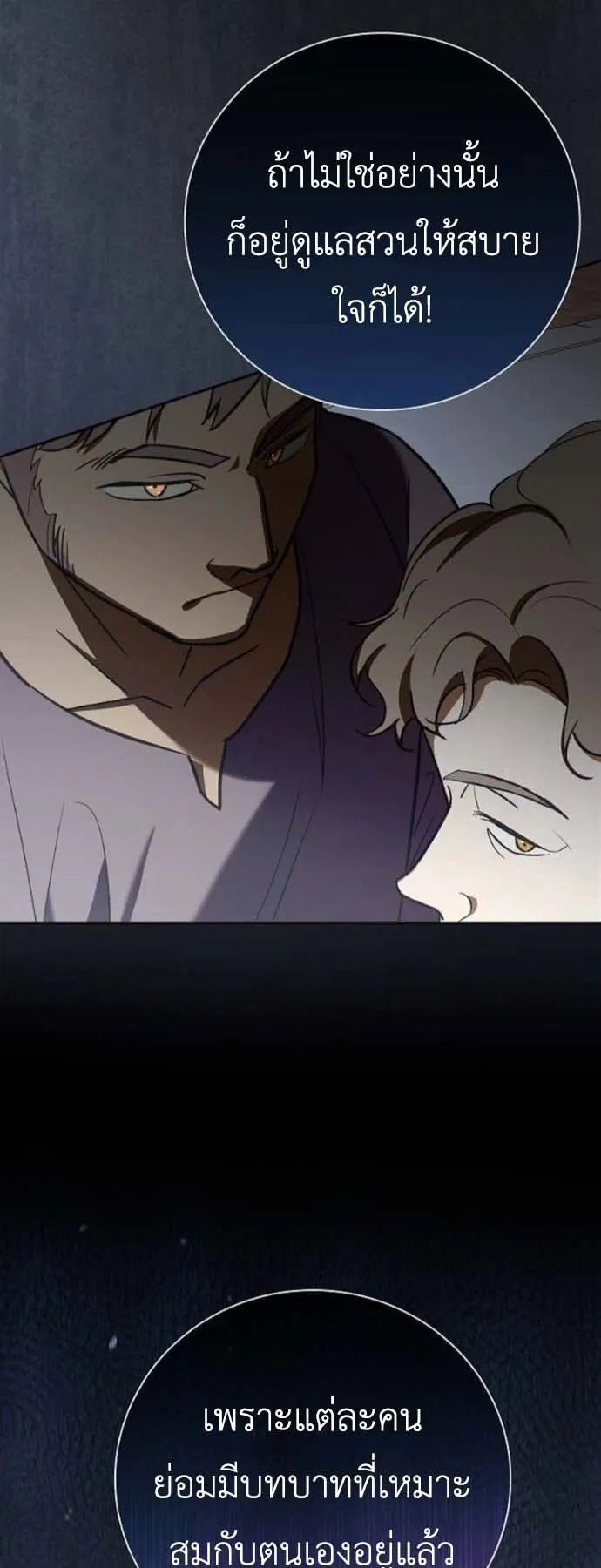 I Was Reincarnated as the Third Son of a Duke ตอนที่ 6 หน้า 33