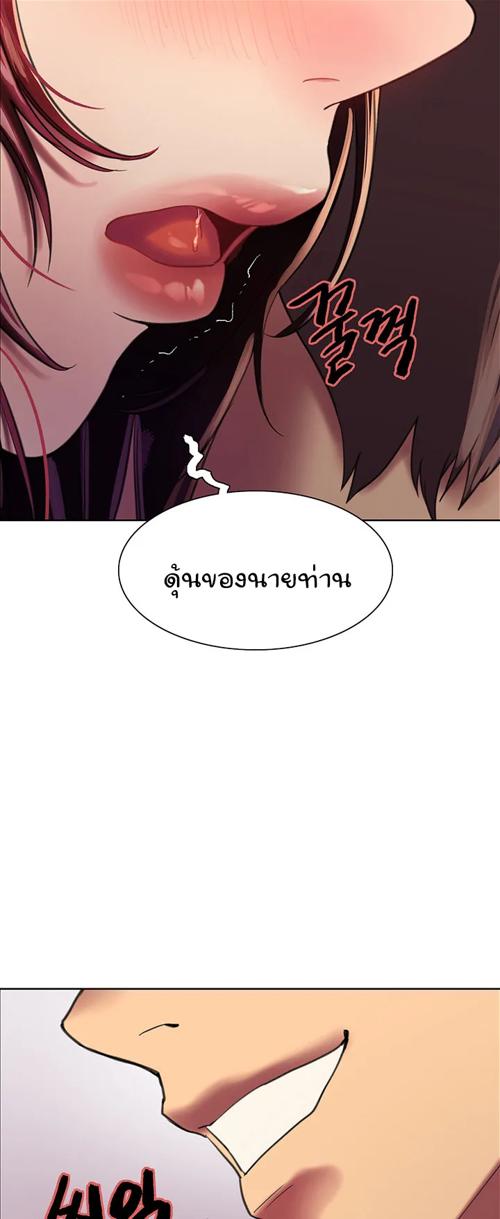 Sex-Stop Watch ตอนที่ 24 หน้า 83