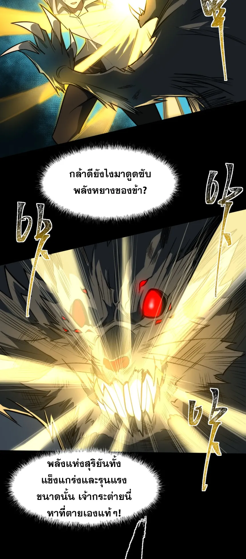 After breaking up with the school beauty, I became a martial arts master ตอนที่ 3 หน้า 39