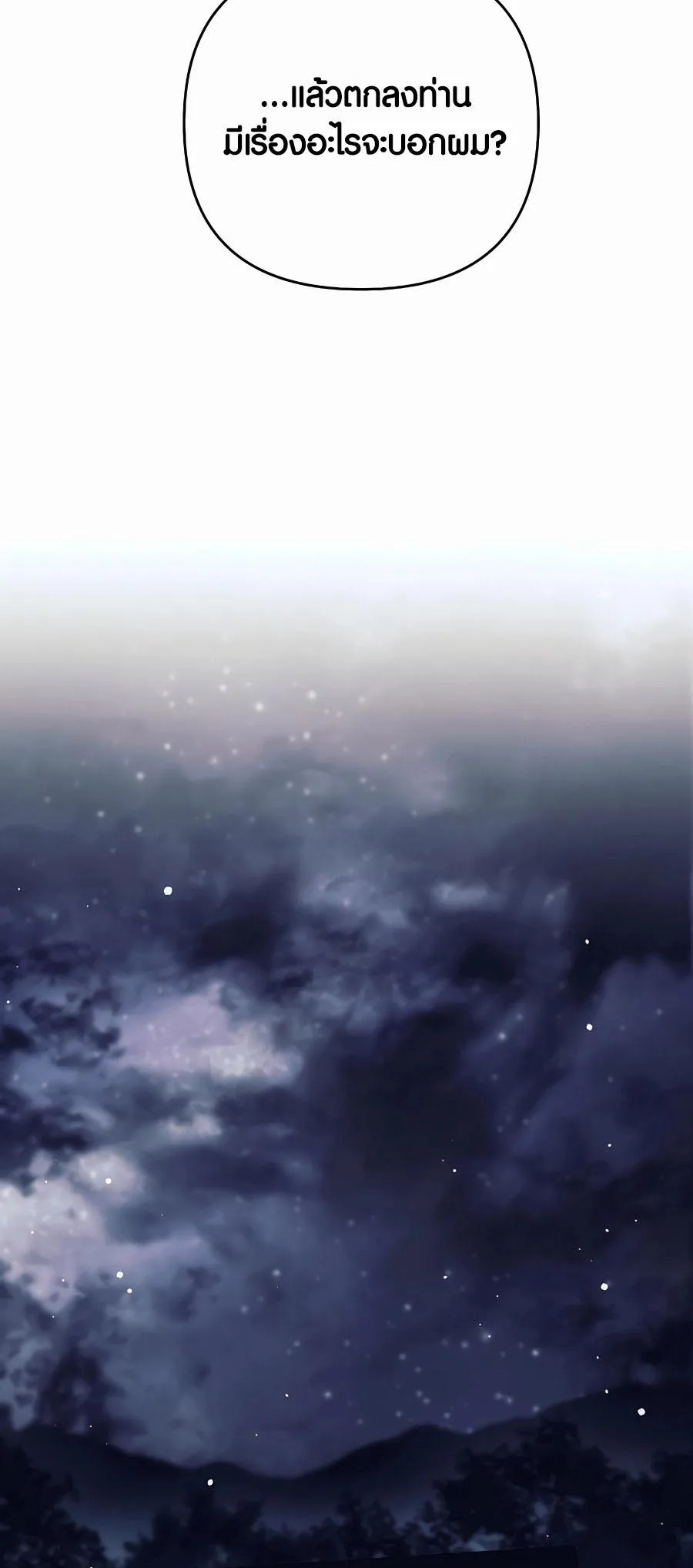 Trash of A Dark Fantasy ตอนที่ 12 หน้า 56