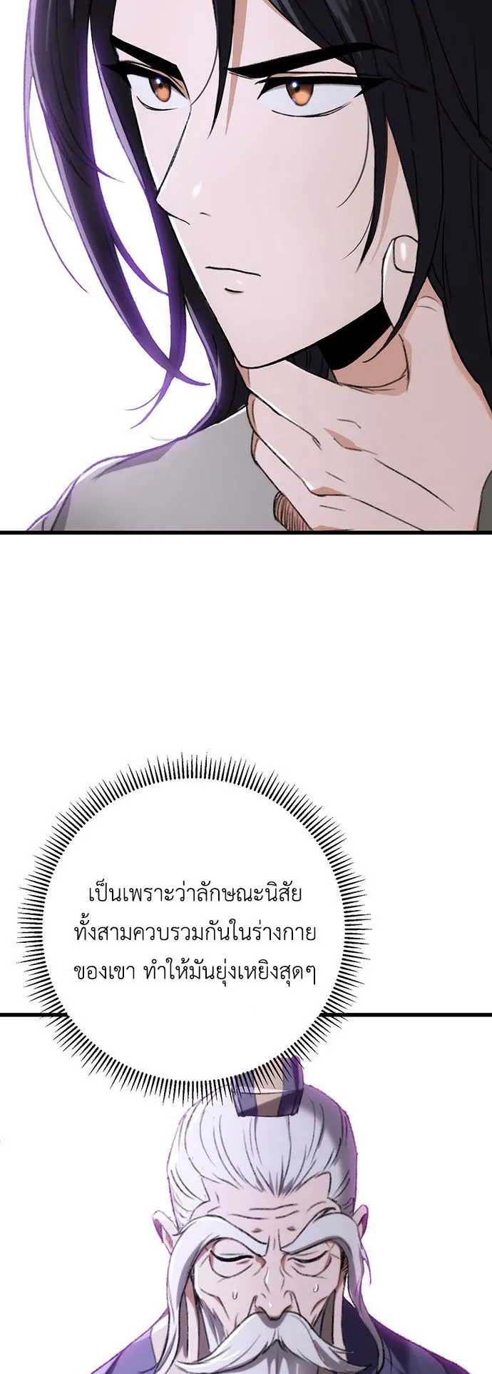 The Emperor’s Sword ตอนที่ 3 หน้า 19