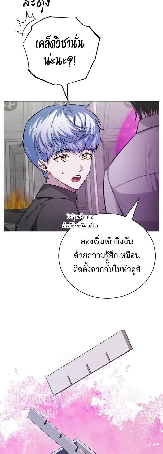 The Magic Tower’s Problem Child ตอนที่ 5 หน้า 43