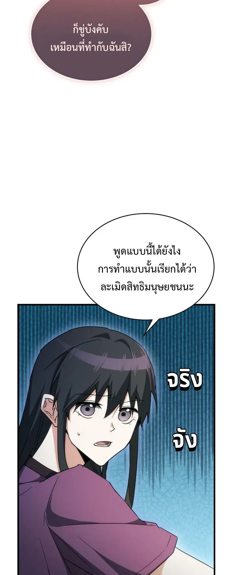 The Ranker Who Just Wants to Retire ตอนที่ 5 หน้า 16