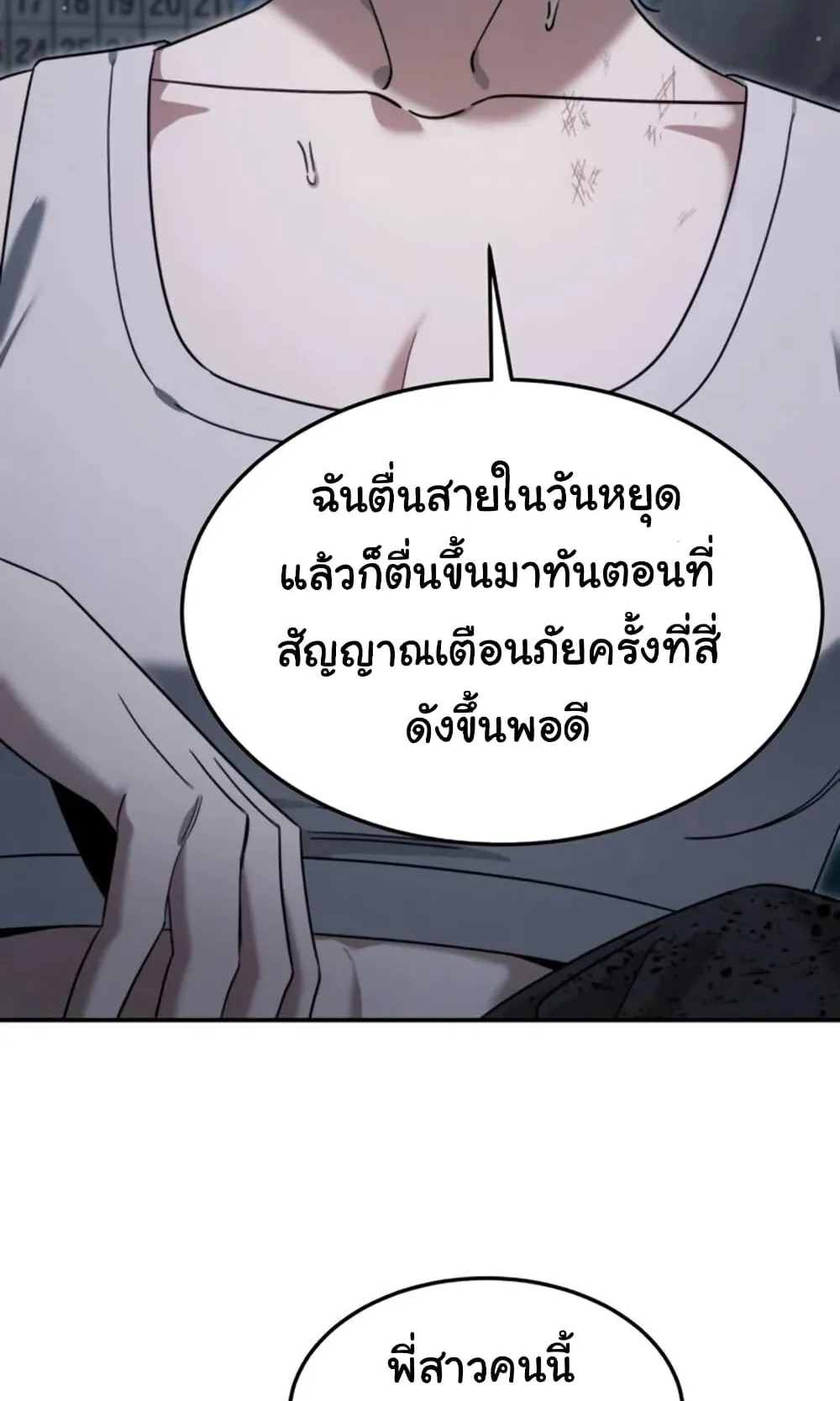 The Hunter Lives in a Rented Apartment ตอนที่ 3 หน้า 78