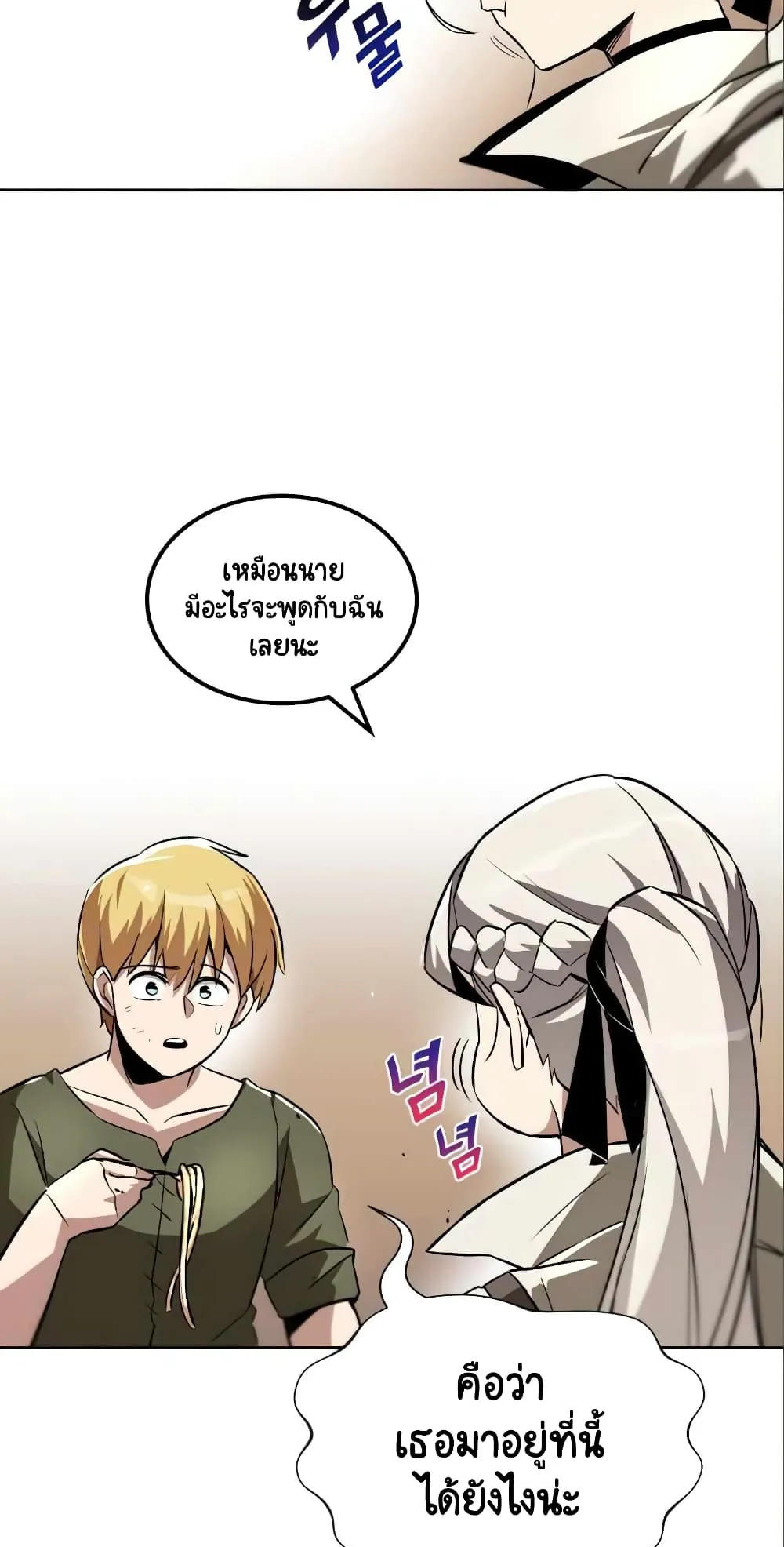 The Lazy Lord Masters the Sword ตอนที่ 28 หน้า 41