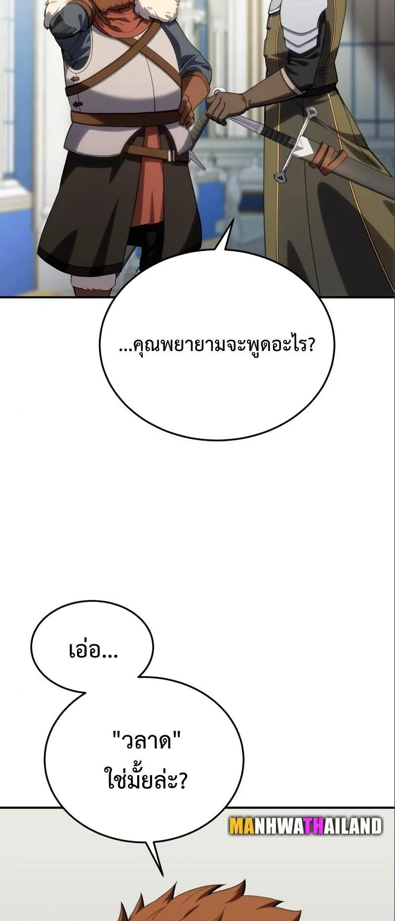 Star-Embracing Swordmaster ตอนที่ 16 หน้า 13