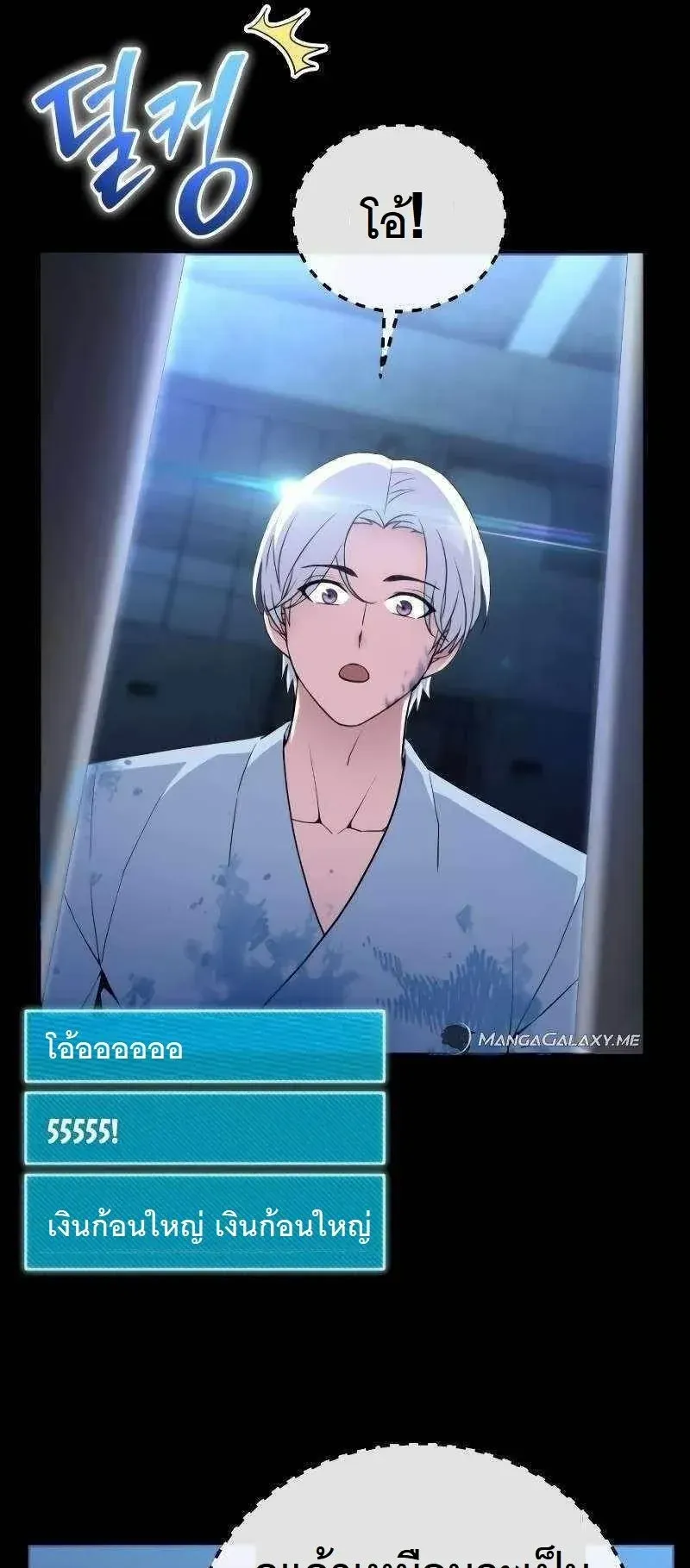 The Possessed Genius’ Gaming Stream ตอนที่ 3 หน้า 119