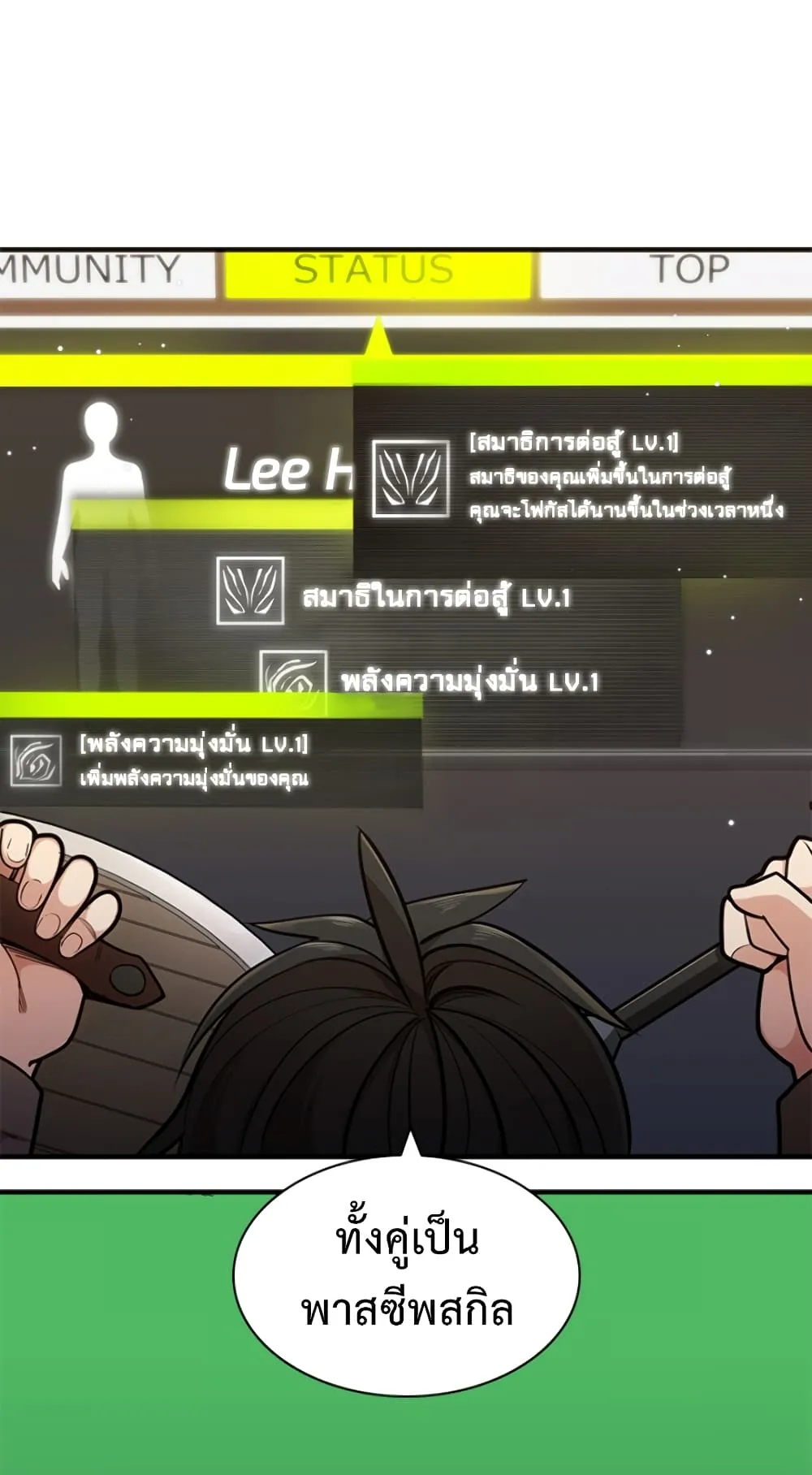 The Tutorial is Too Hard ตอนที่ 4 หน้า 59