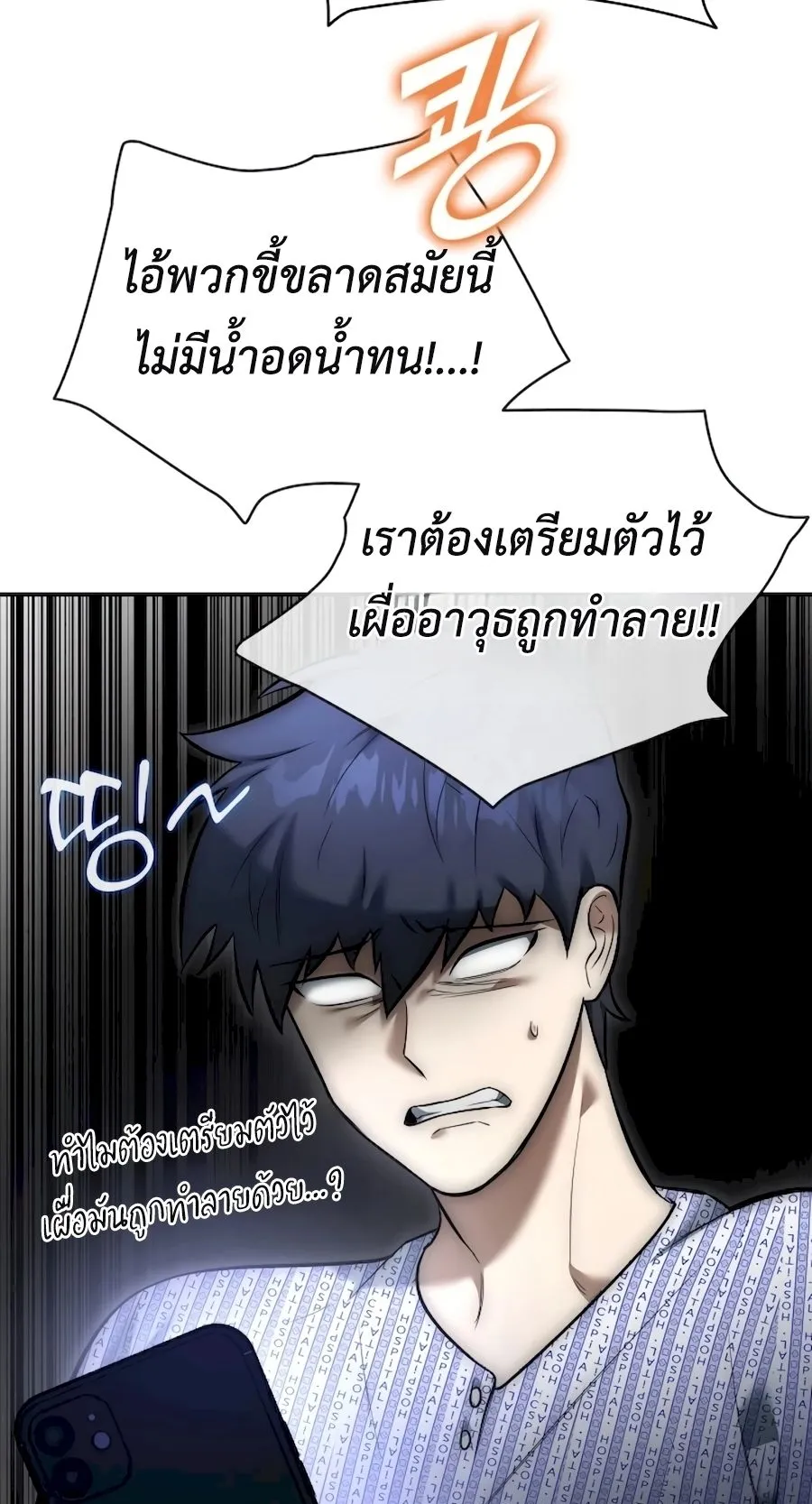 Subscribed To The Transcendental Channels ตอนที่ 5 หน้า 89
