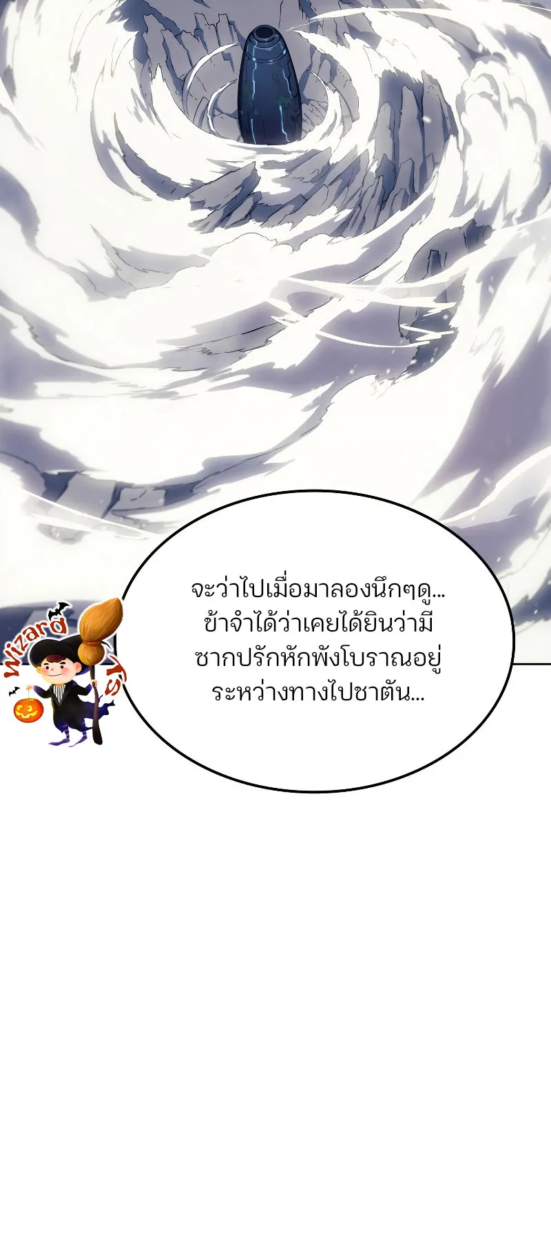 The Indomitable Martial King ตอนที่ 6 หน้า 15