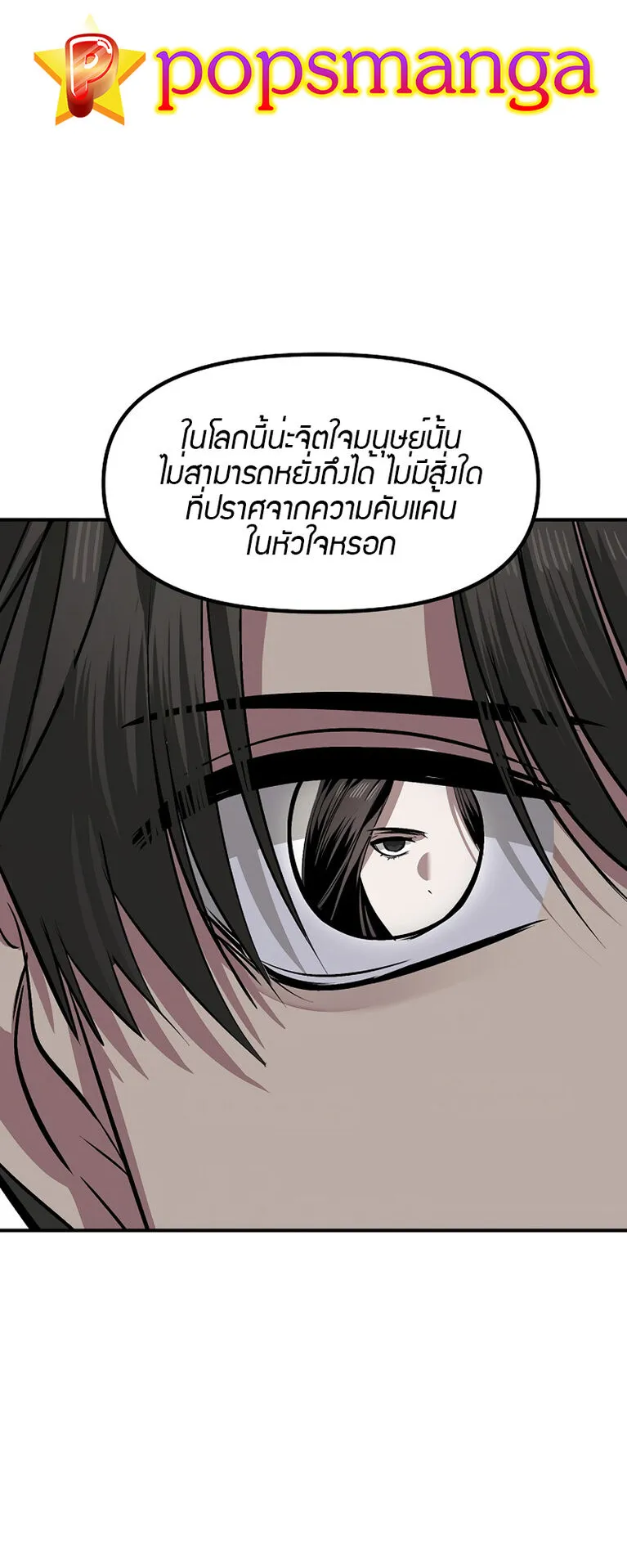 SSS-Class Suicide Hunter ตอนที่ 68 หน้า 41